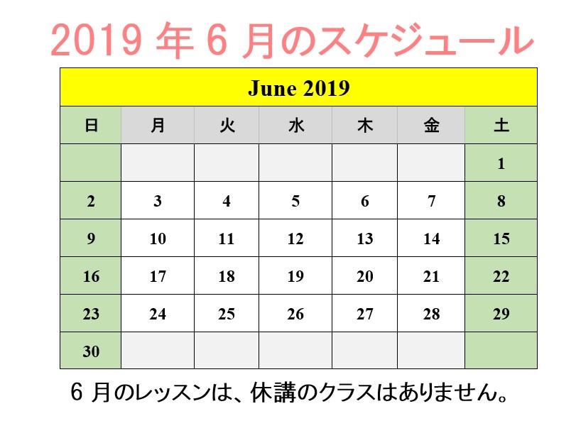 6月のスケジュール イングリッシュハウス